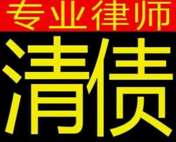 南通專(zhuān)業(yè)討債公司需要具備什么條件